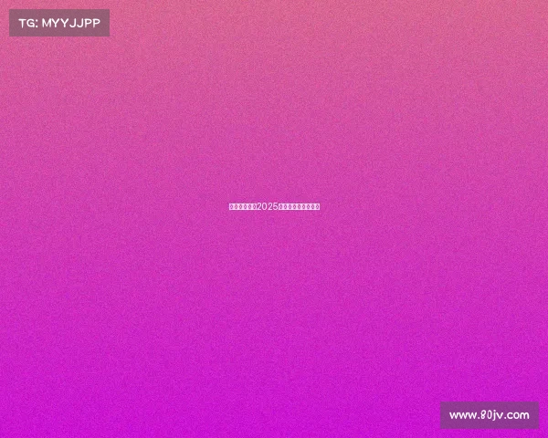 决战申城之巅2025电竞总决赛登陆上海 决战申城之巅2025电竞总决赛登陆上海